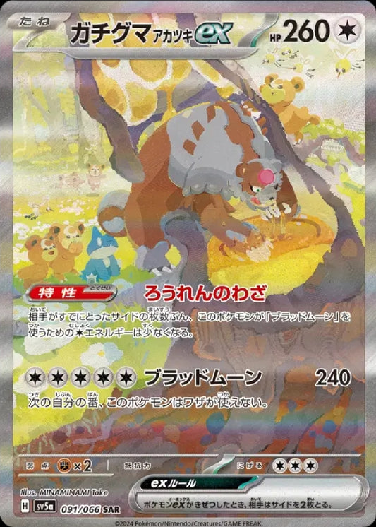 Bloodmoon Ursaluna ex (JP) 091/066